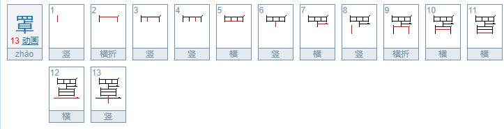 字谜：“七横八竖”是什么字？