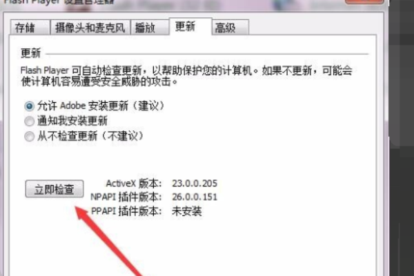 提示Flash Player版本过低怎么办