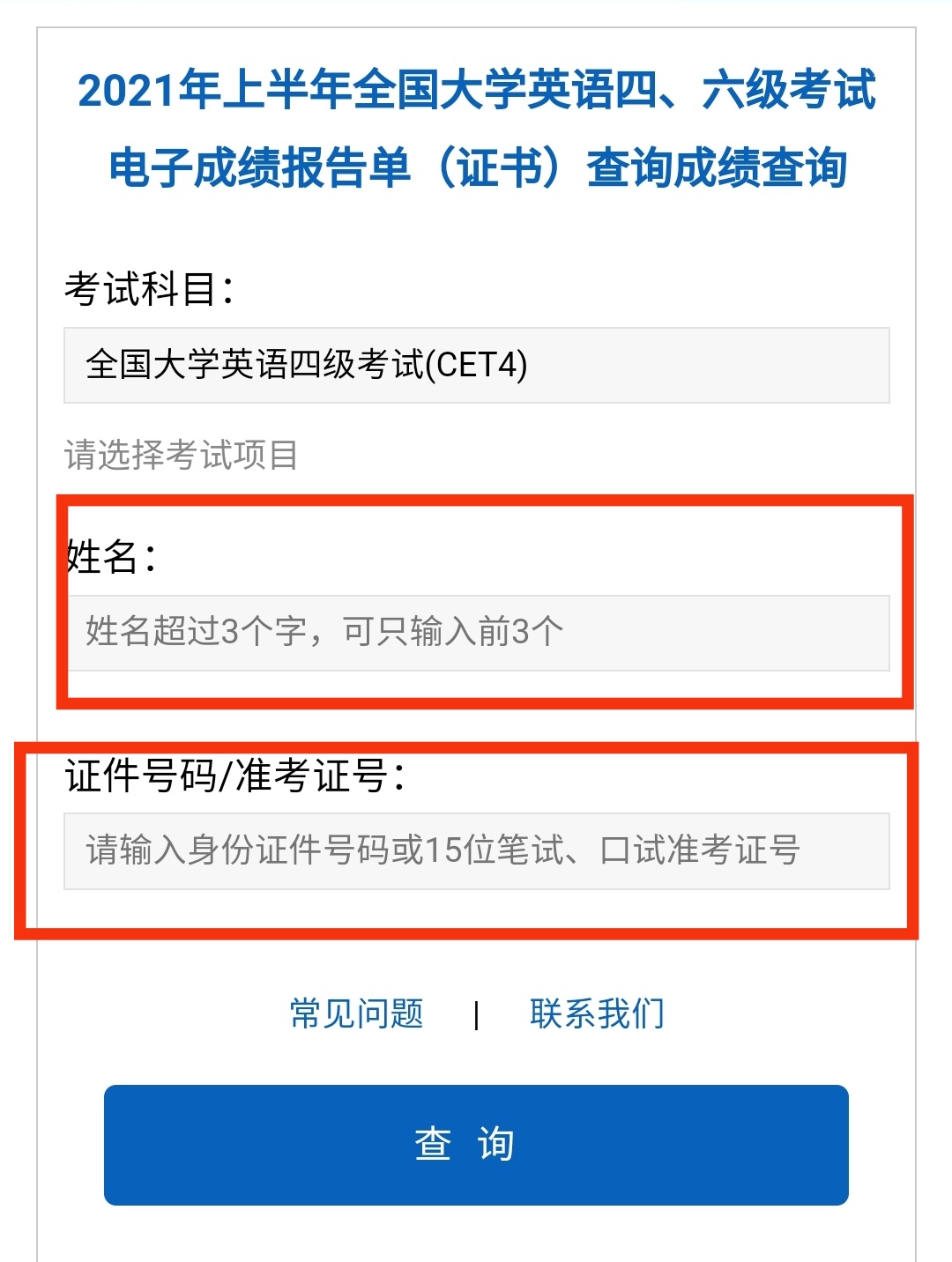 四级成绩一般什么时候公布？怎么查询？