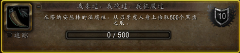 魔兽世界6.2丛林搅局者成就怎么做 丛林搅局者流程介绍