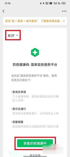 健康码怎么切换孩子的