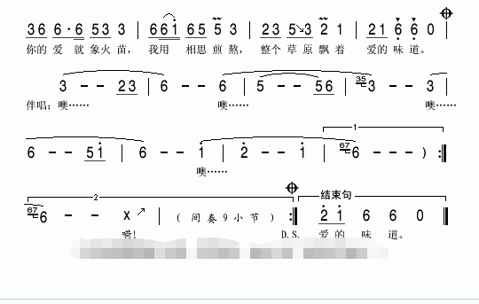 有一首歌的歌词是。你的爱就像火苗，是什么歌