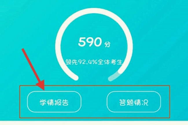 星立方查成绩怎么选择要报告浏览的考试