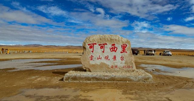 青海的可可西里无人区有多可怕，为什么不能在这个地区过夜？