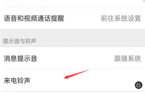 微信语音电话彩铃如何设置？