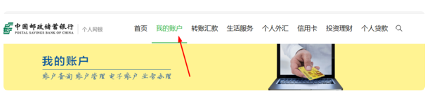 邮政储蓄银行卡号怎么查询