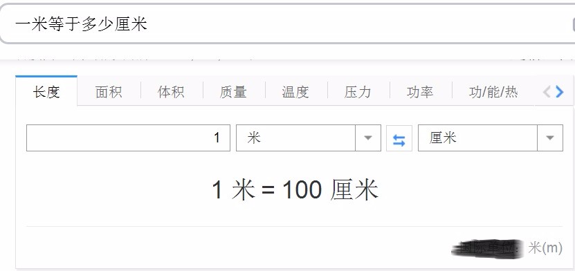 一米等于多少厘米,怎么算的？