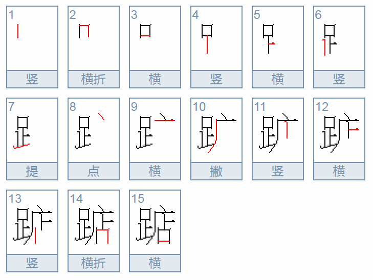 踮怎么读