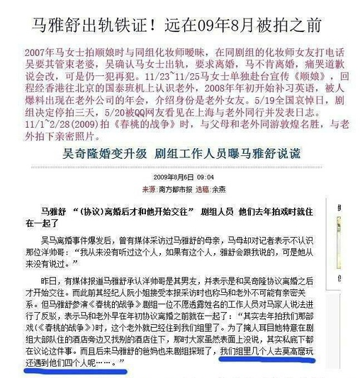 吴奇隆马雅舒为什么离婚 被曝因马雅舒出轨而分手