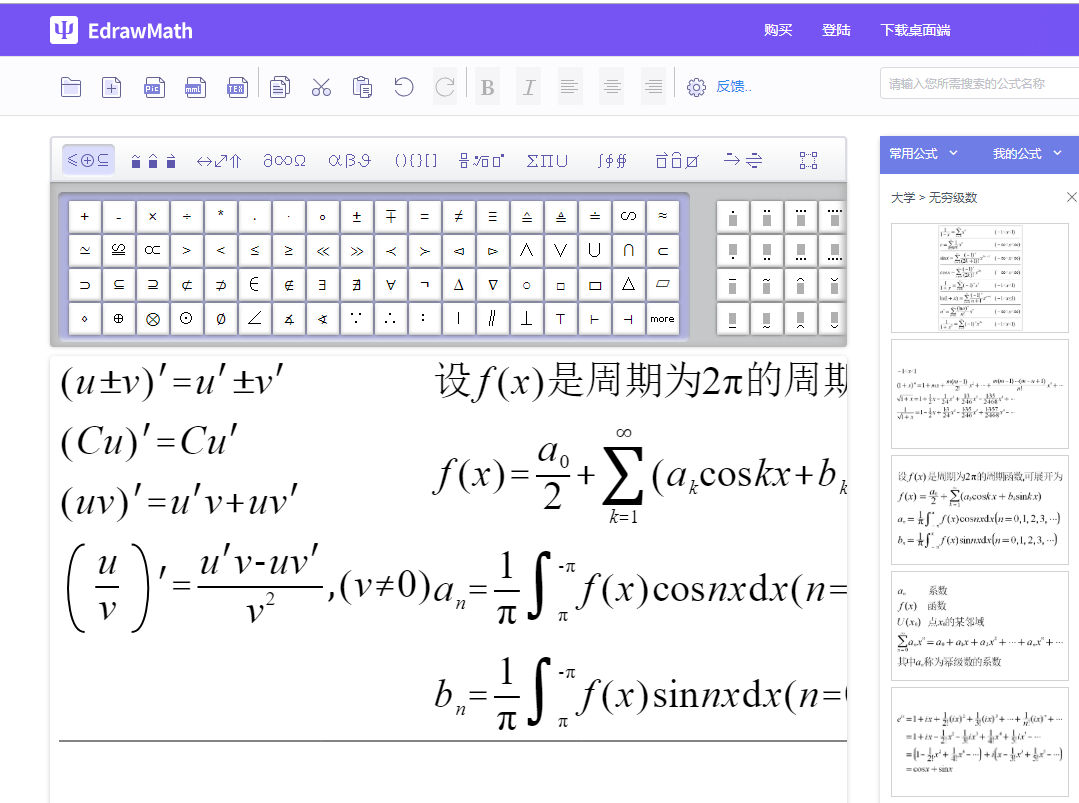 word里面公式编辑器怎么用