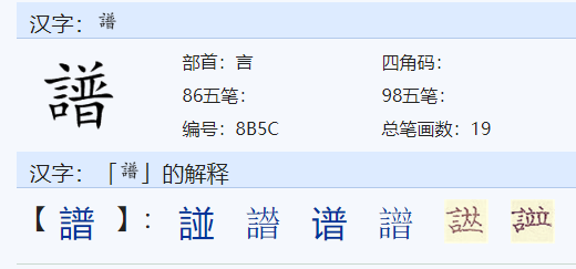 普加什么偏旁等于什么字在组词。