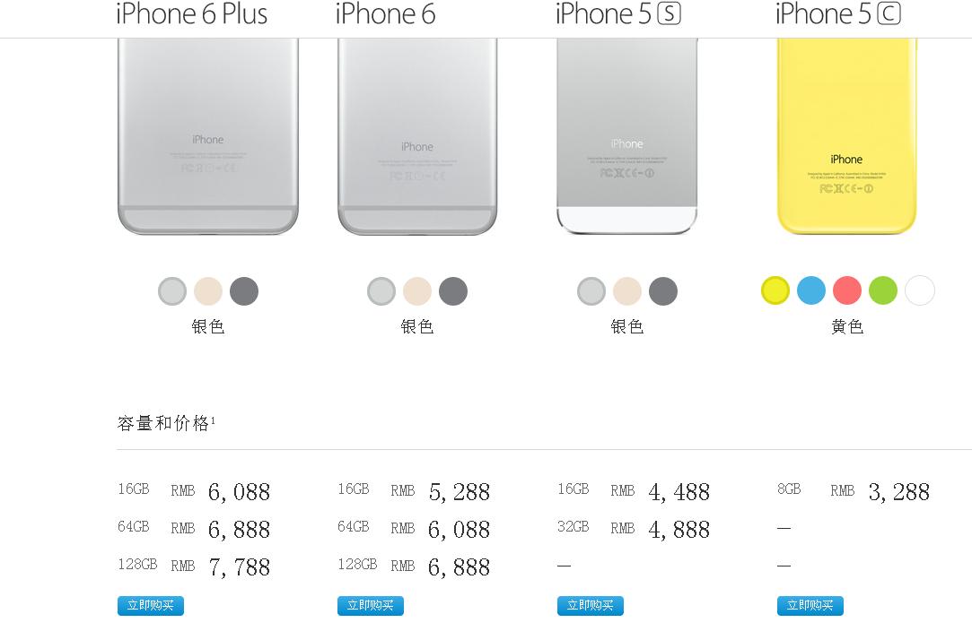 iPhone5s的官方价是多少？