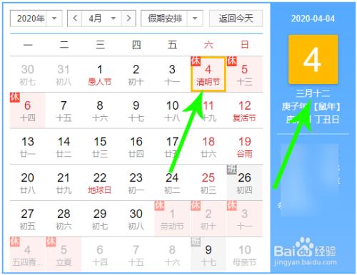 2020年清明节是几月几号