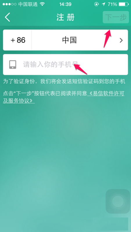 什么是易信？