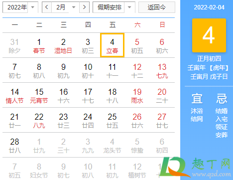 2022立春是几月几日几点立春