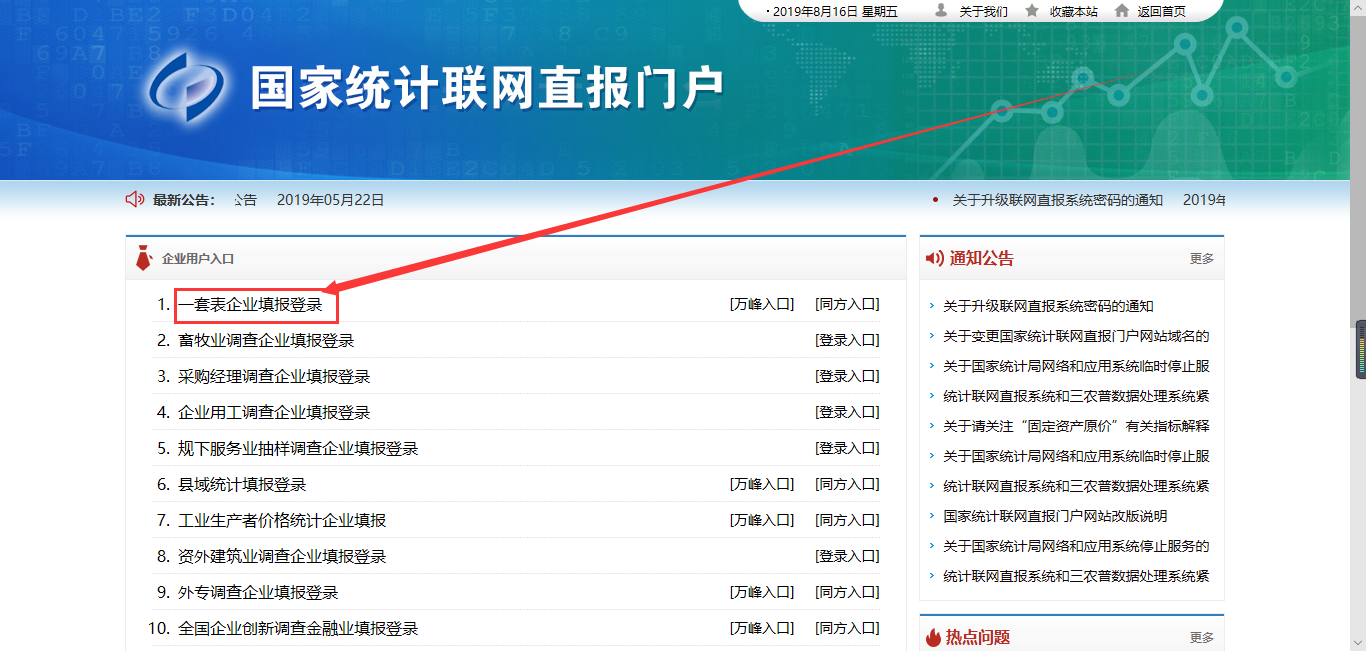 “湖南省统计联网直报平台”的报表怎么打开？