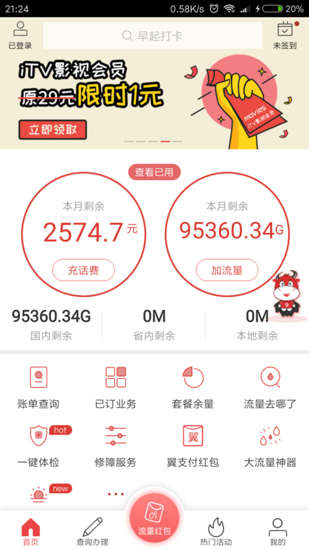 电信卡打什么号码查话费?