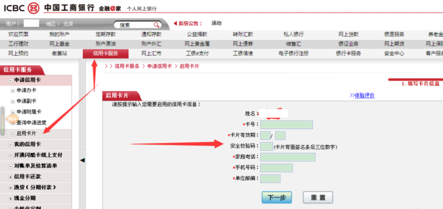 工行网上银行如何启用信用卡？