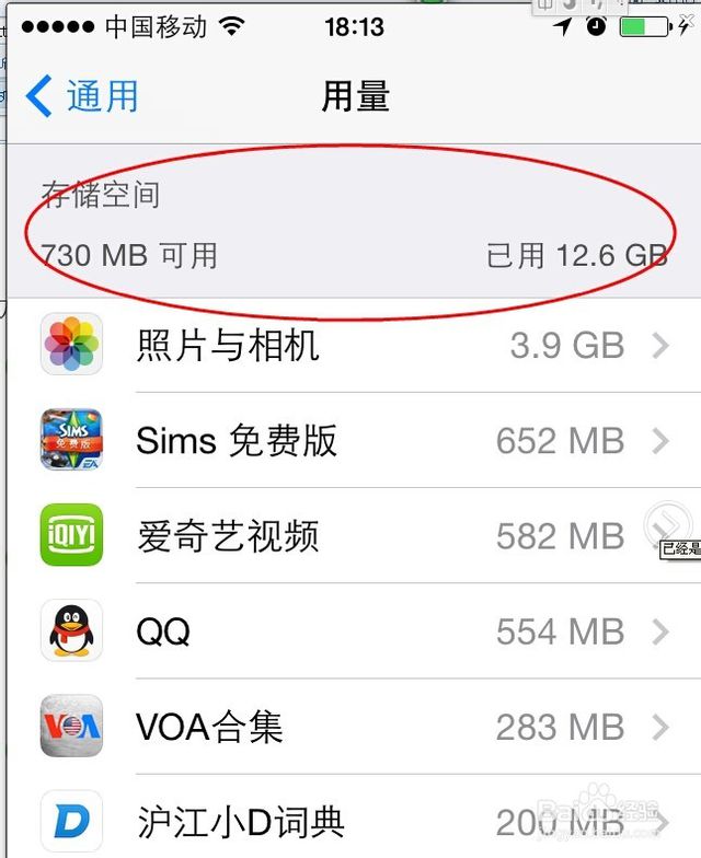 怎样看iphone se的运行内存？