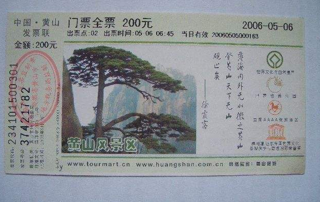 黄山门票有哪些优惠呢？