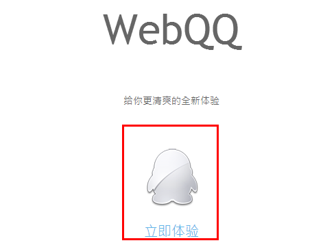 有没有网页版QQ啊？