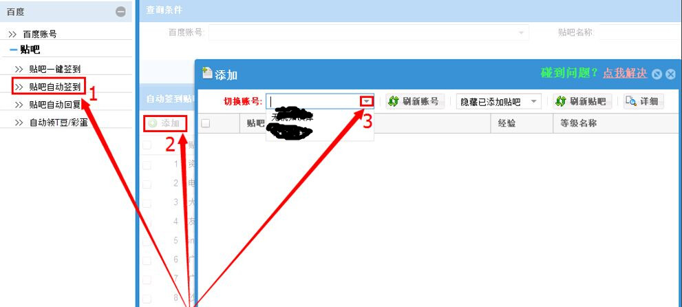 百度贴吧怎样自动签到？