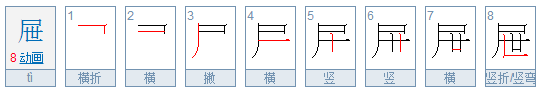 抽屉的屉怎么读