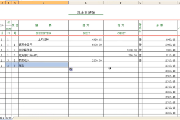 出纳现金日记账怎么记