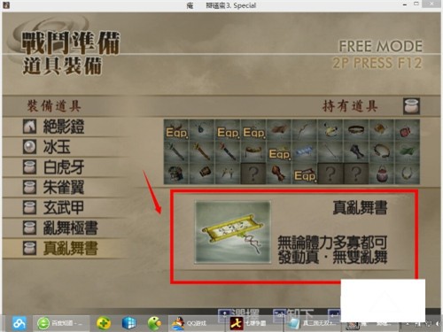 真三国无双3 终极武器获得详细打法