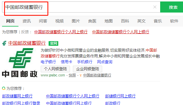 中国邮政储蓄银行个人网上银行怎么登陆