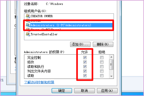 windows7 文件夹权限设置是灰色被禁用