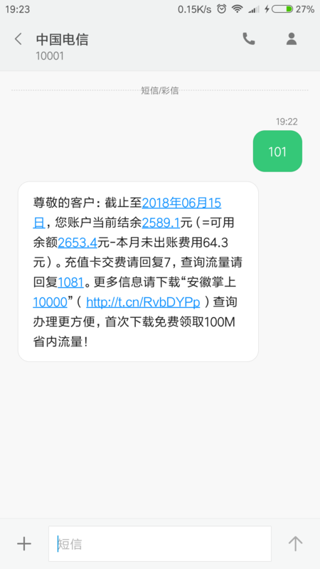 电信卡打什么号码查话费?