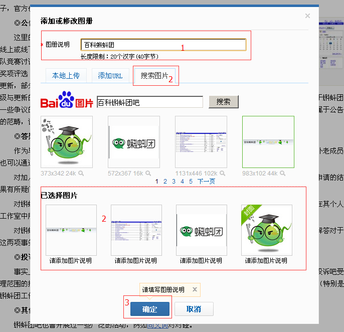 百度百科里面的词条图册是如何创建的？