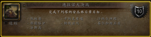 魔兽世界6.2丛林搅局者成就怎么做 丛林搅局者流程介绍