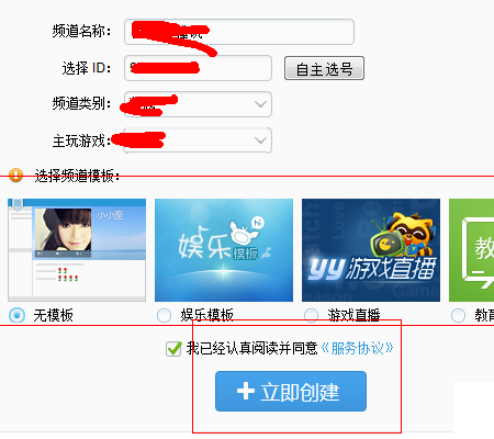 怎么创建自己的YY频道？