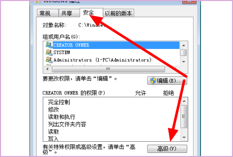 windows7 文件夹权限设置是灰色被禁用