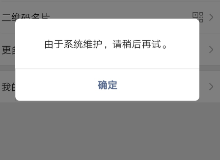 手机系统维护是什么意思