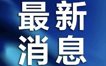 疫情地区过年要屯粮吗？官方是如何回应的？