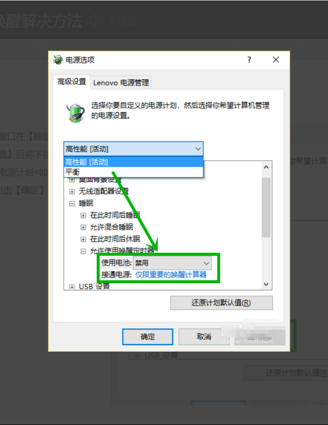 Win10怎么设置任意键唤醒睡眠？