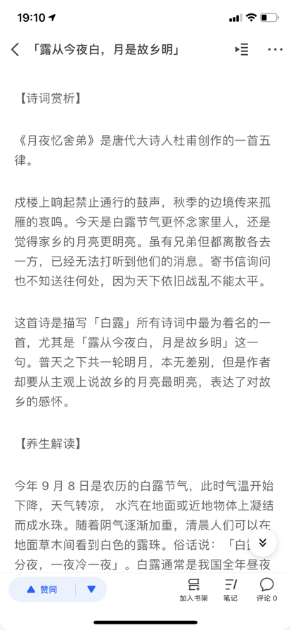 “月是故乡明”出自那首诗，全诗是什么？