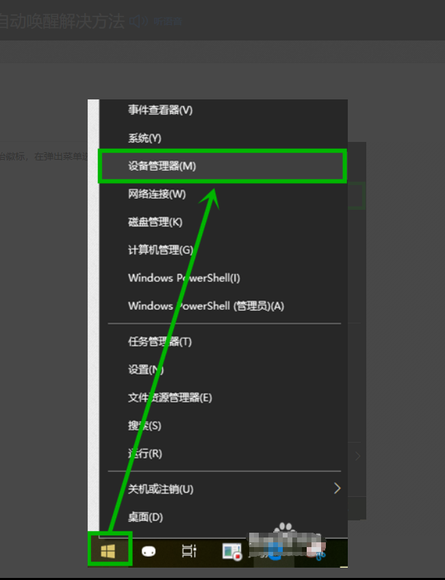 Win10怎么设置任意键唤醒睡眠？