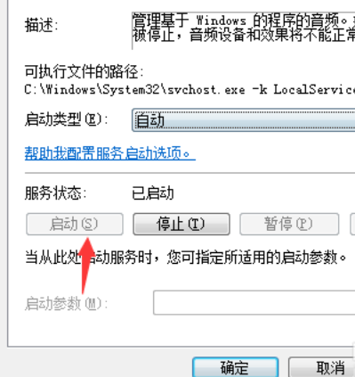 电脑上显示音频服务未运行该怎么解决