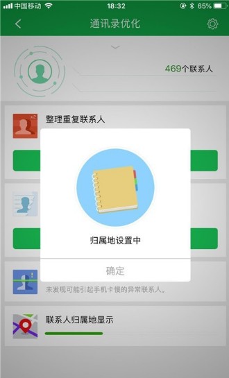 手机360安全卫士来电显示归属地怎么设置