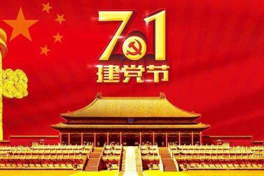 2017年是中国共产党建党多少周年