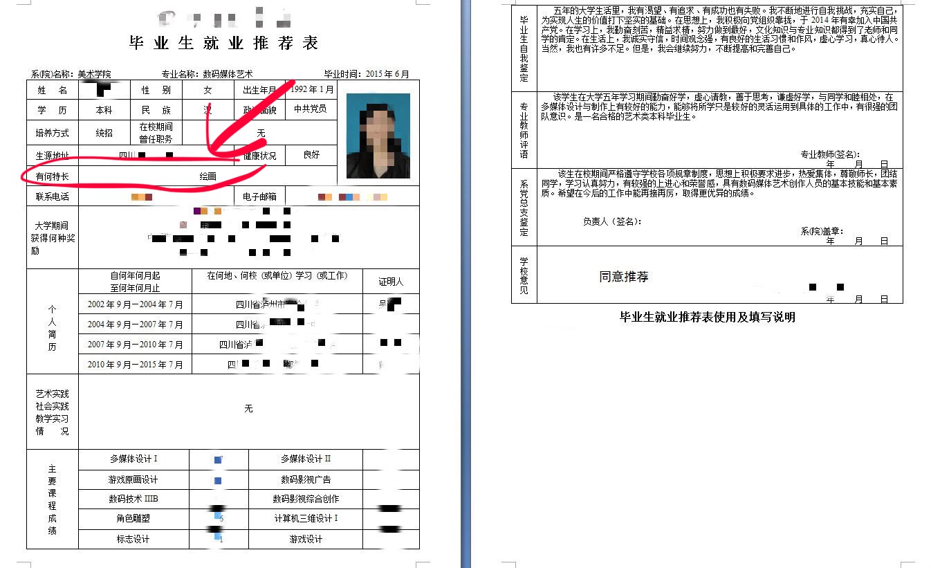 毕业生推荐表个人简历怎么写