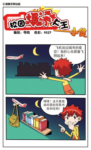 飒漫画105期封面？