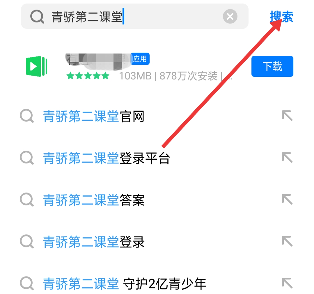 青骄第二课堂怎么注册？