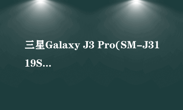 三星Galaxy J3 Pro(SM-J3119S)可以刷安卓10吗？