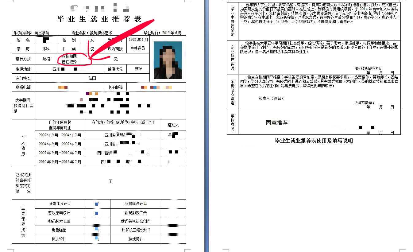 毕业生推荐表个人简历怎么写