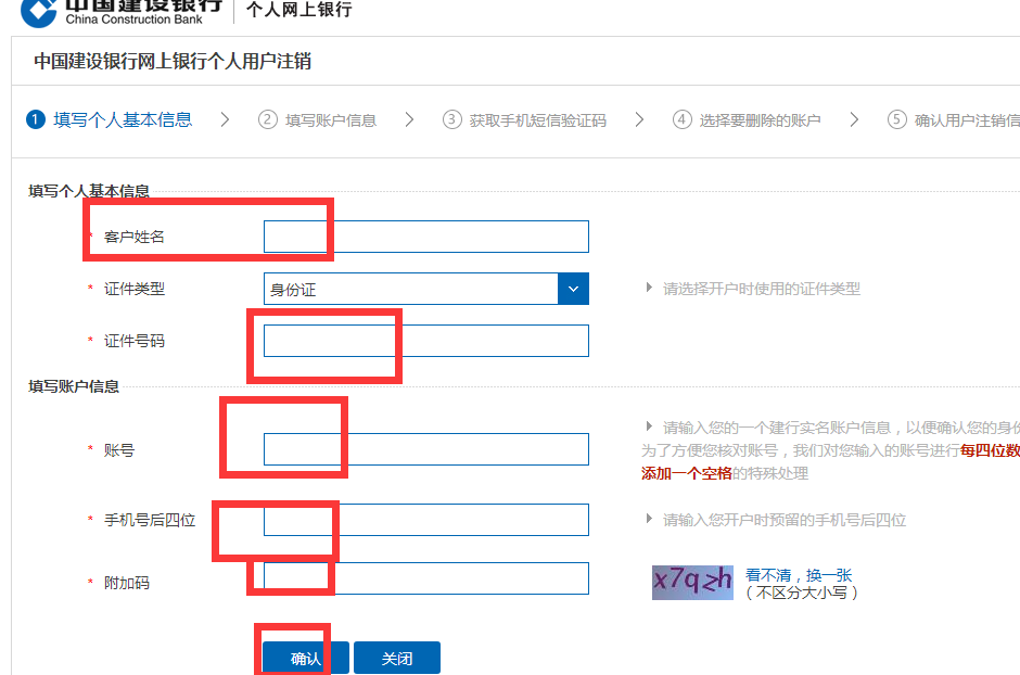 建设银行的网银盾怎么取消